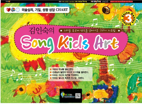 Song kids art 03