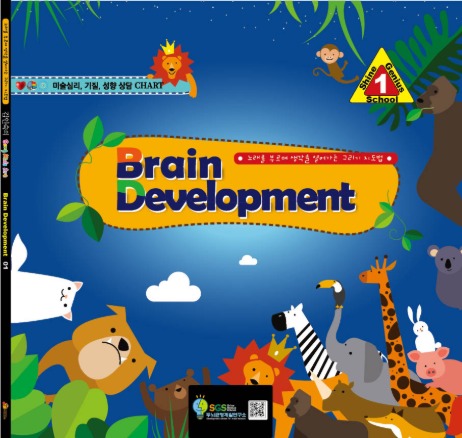 Brain Development 01