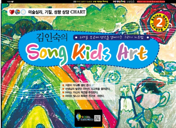 Song kids art 02